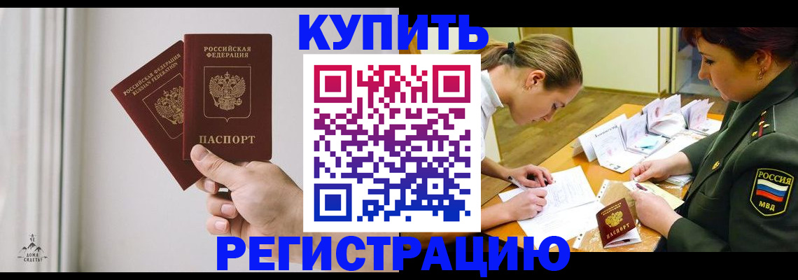 прописка для школы в Камчатском крае